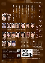 『おもいでやさん』復活公演！！