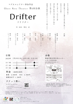 Drifter
