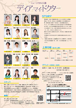 ミュージカル「ディア・マイ・ドクター」