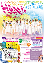 HANA -熟練の素人-