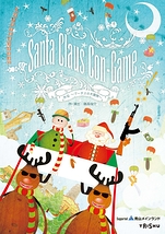 『Santa Claus Con-Game』