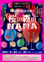 桜の森のNANA