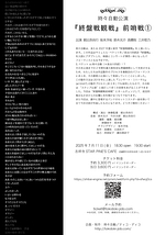 『終盤戦観戦』前哨戦①