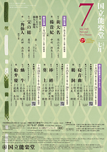 7月普及公演　宝の槌・一角仙人