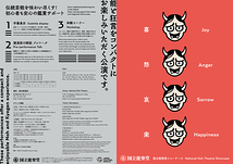 7月国立能楽堂ショーケース　棒縛・葵上