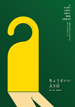 ちょうどいい入り口