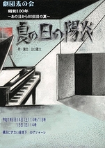 「夏の日の陽炎」　