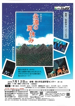 『永遠の夏休み』