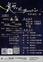 裏町のピーターパン