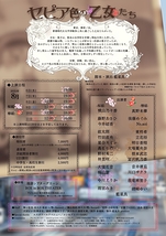 セピア色の乙女たち