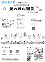 「夏の日の陽炎」　