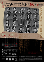 『サルメ版 黒い十人の女』