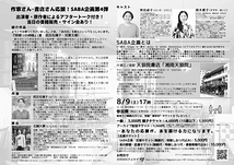 SABA企画第4段！