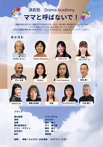 ママと呼ばないで！