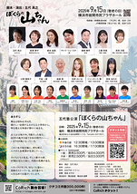 ぼくらの山ちゃん