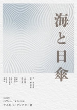 海と日傘