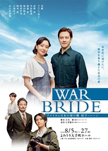 WAR BRIDE -アメリカと日本の架け橋 桂子・ハーン-