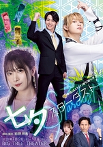 七夕スターダスト