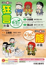 8月企画公演　親子で楽しむ能の会　土蜘蛛