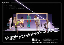 宇宙船イン・ビトゥイーン号の窓