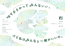みんなちがってみんないい、 けど私はみんなと一緒がいいの。