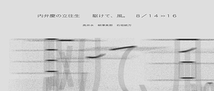 駆けて、風。