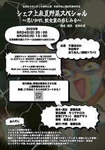 シェフ上泉夏野菜スペシャル