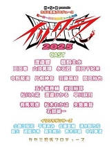 イリクラ 〜Iridescent Clouds〜 2025