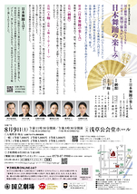 令和7年8月舞踊公演『国立劇場×刀剣乱舞ONLINE』