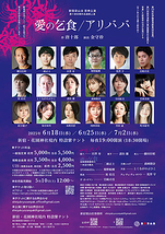 新宿梁山泊 若衆公演「愛の乞食／アリババ」