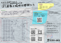 ゴミ屋敷と愉快な仲間たち