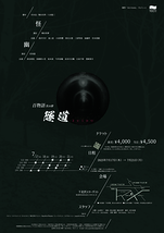 百物語vol.4『隧道』