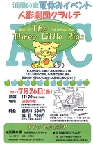 英語で!!『The Three Little Pigs』(3びきのこぶた)