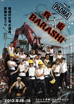 PADMA vol.5 「戦国BARASHI」