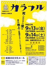 劇団ひまわり公演「カラフル」
