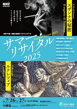 『スザンナの秘密』／『ルクレツィア』