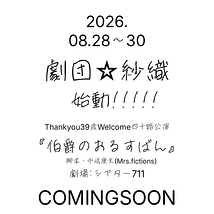 『伯爵のおるすばん』