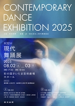 第52回 現代舞踊展