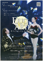 Duo Arte オペラとバレエの夕べ
