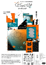 くじらのいびき リーディング