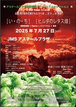 『被爆80周年に観てもらうべき…2つ…の物語』 [い・の・ち][ヒルダのレタス畑]