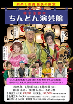 林幸治郎のちんどん演芸館