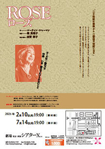 ROSE ローズ