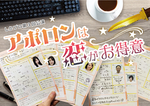 アポロンは恋がお得意