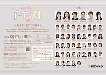 ミュージカル『アーティスト』