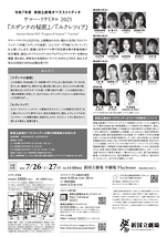 『スザンナの秘密』／『ルクレツィア』