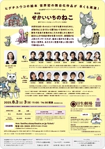 舞台版『せかいいちのねこ』
