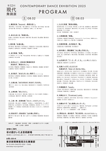 第52回 現代舞踊展