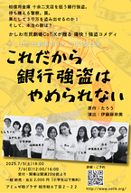 これだから銀行強盗はやめられない