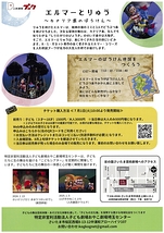 エルマーとりゅう